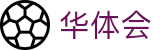 华体会世界杯多重串关高赔率